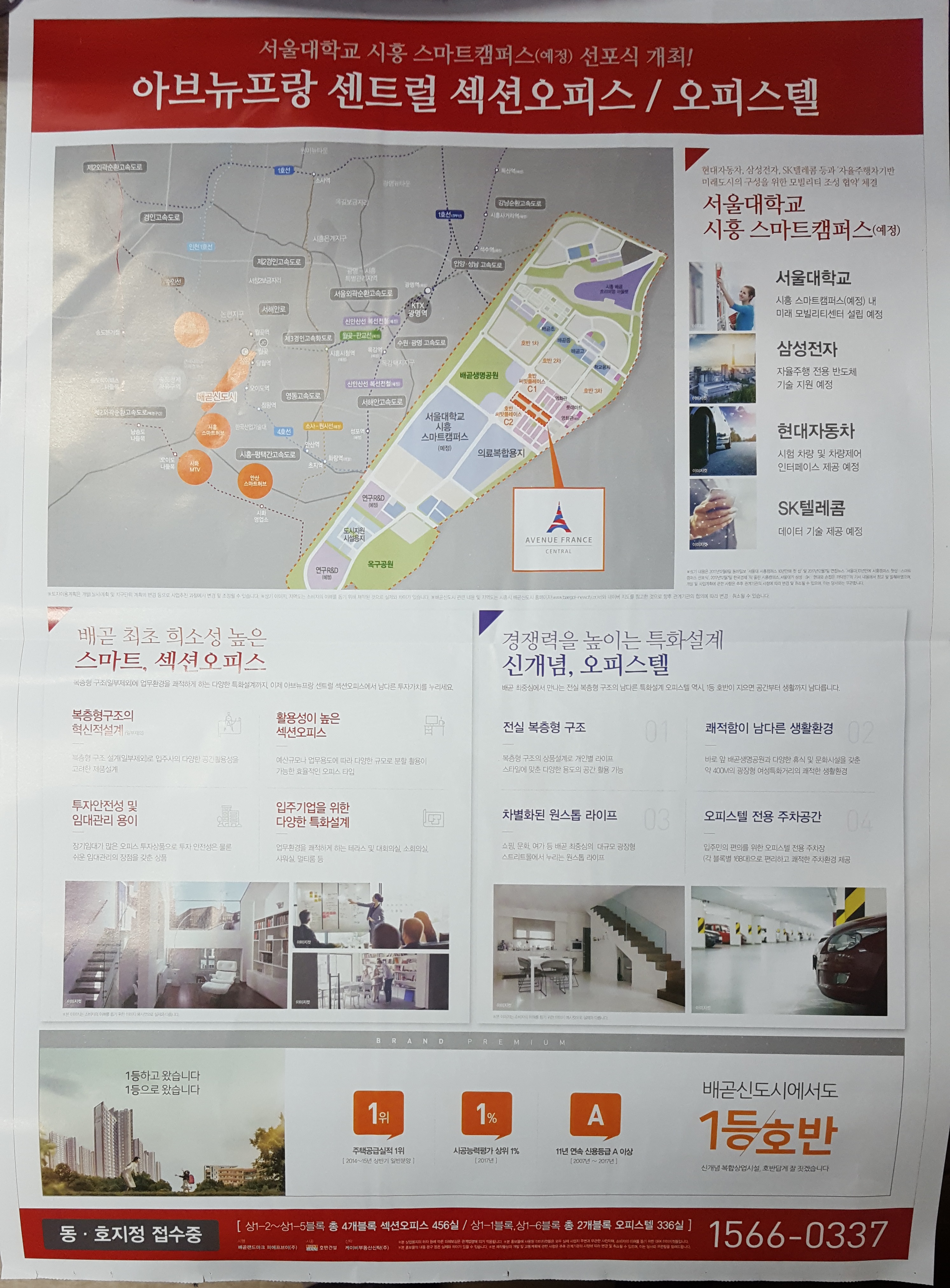 12월 13일 시흥 아브뉴프랑 센트럴 전단지(삽지) 뒤.jpg