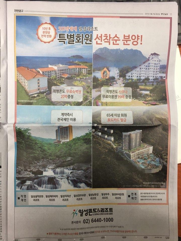 2월 21일 중앙일보 11 일성콘도&리조트 (전면).jpg