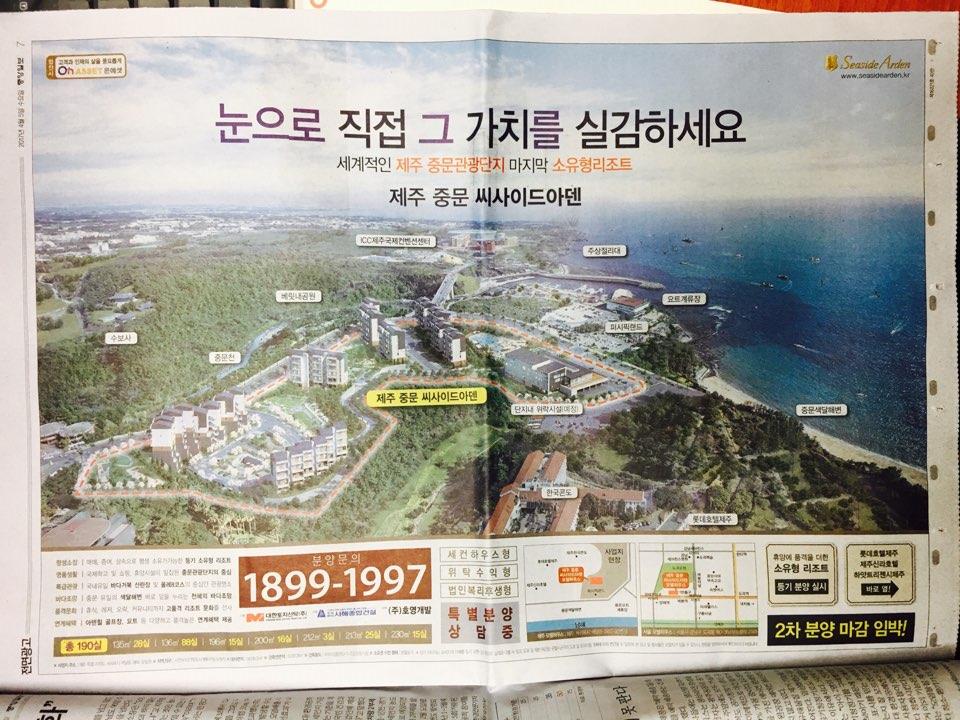 4월 5일 중앙일보 7 제주 중문 씨사이드아덴 (전면).jpg