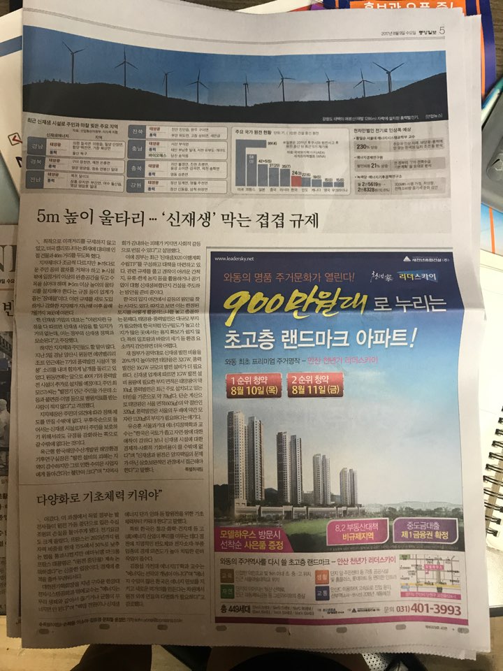 8월9일 중앙일보 5 인천리더스카이.jpg