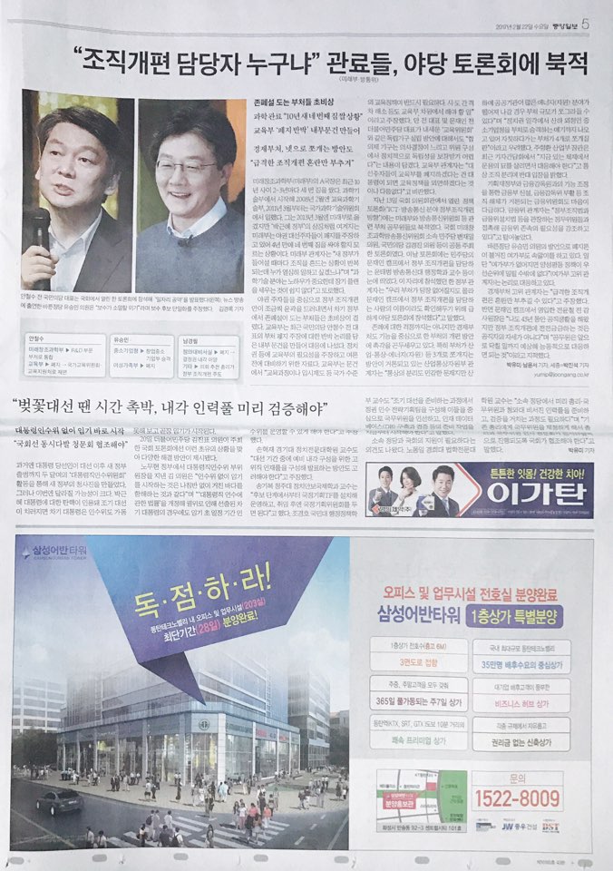 2월 22일 중앙일보 5 삼성어반타워 (5단통).jpg