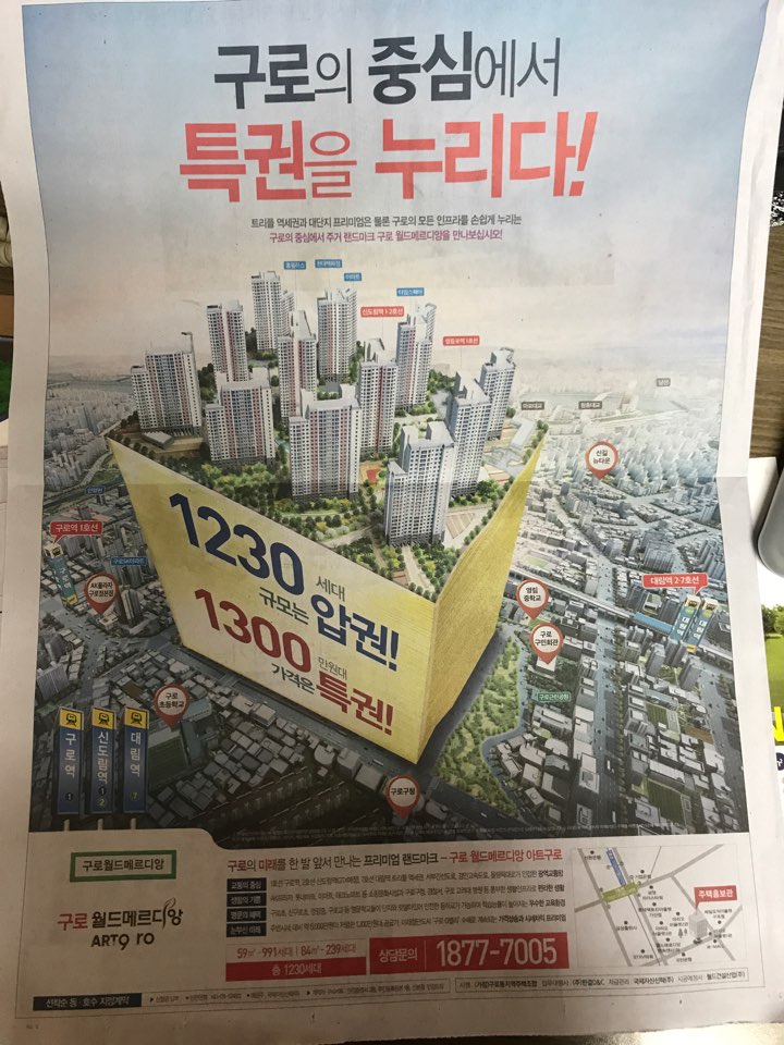 8월 10일 조선일보 C4 부동산뉴스.jpg