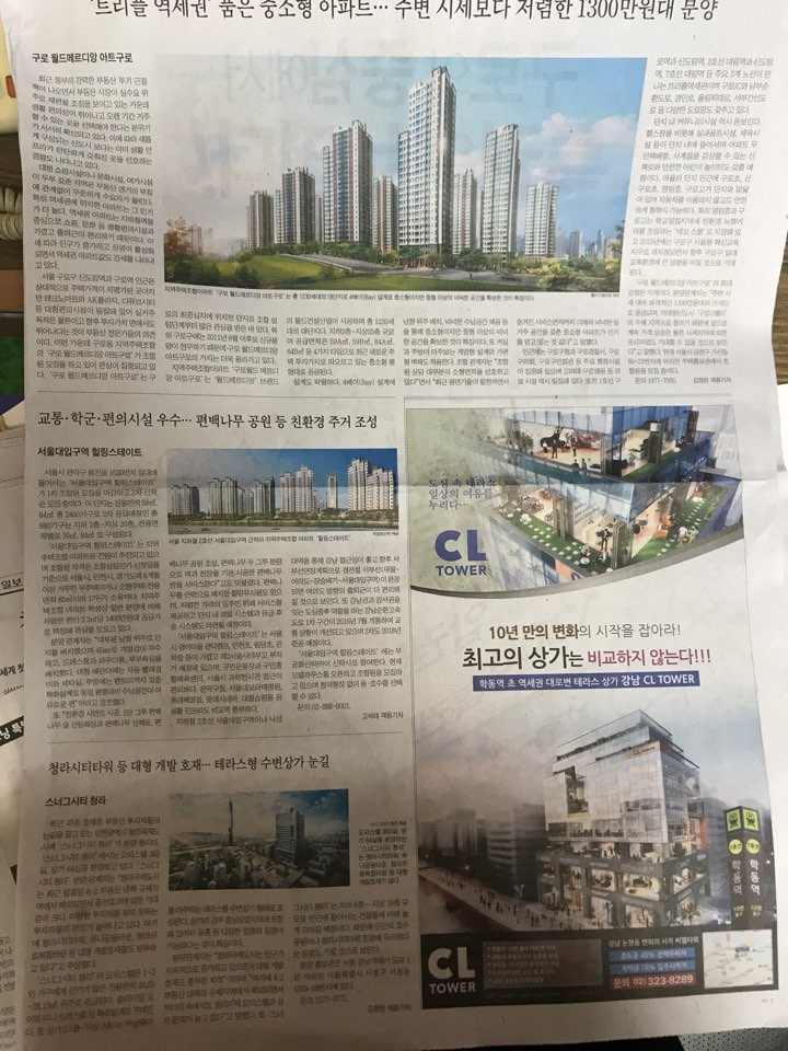 8월 10일 조선일보 C3 부동산뉴스.jpg
