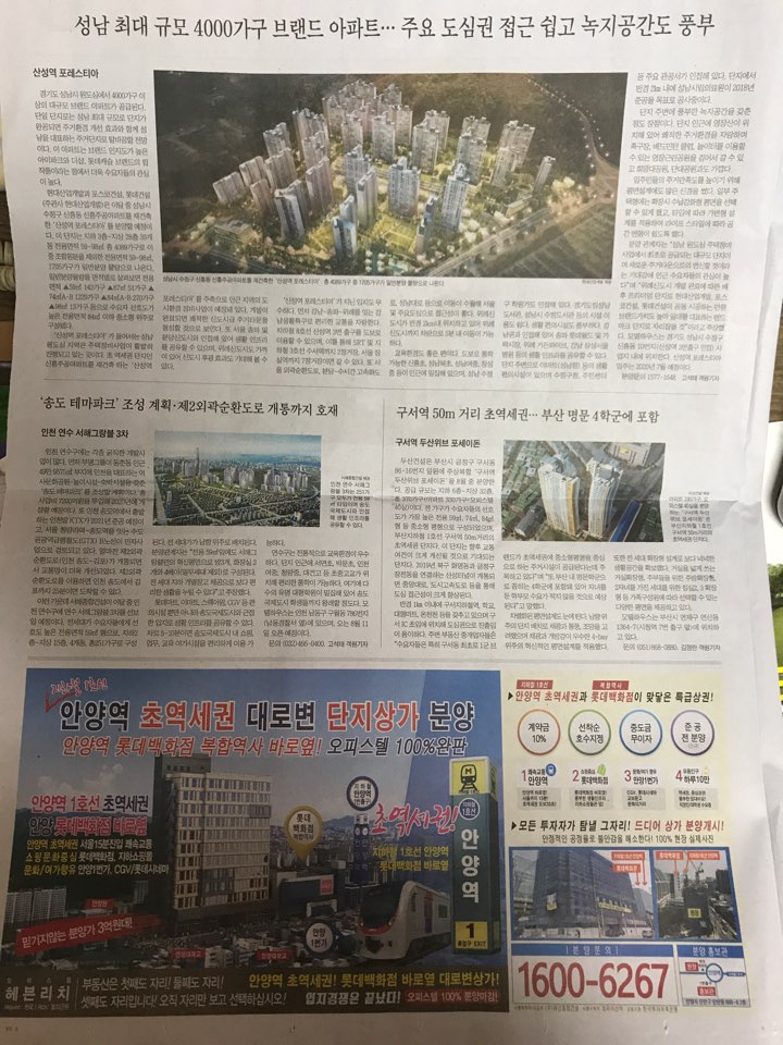 8월 10일 조선일보 C2 부동산뉴스.jpg