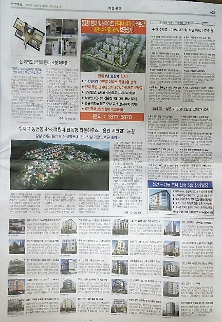 10월 31일 동아일보 A27 기사식매물광고.jpg