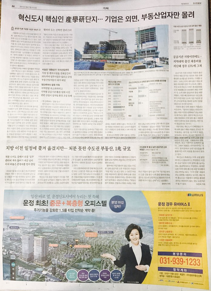 2월 22일 조선일보 A6 유미어스 오피스텔 (5단통).jpg