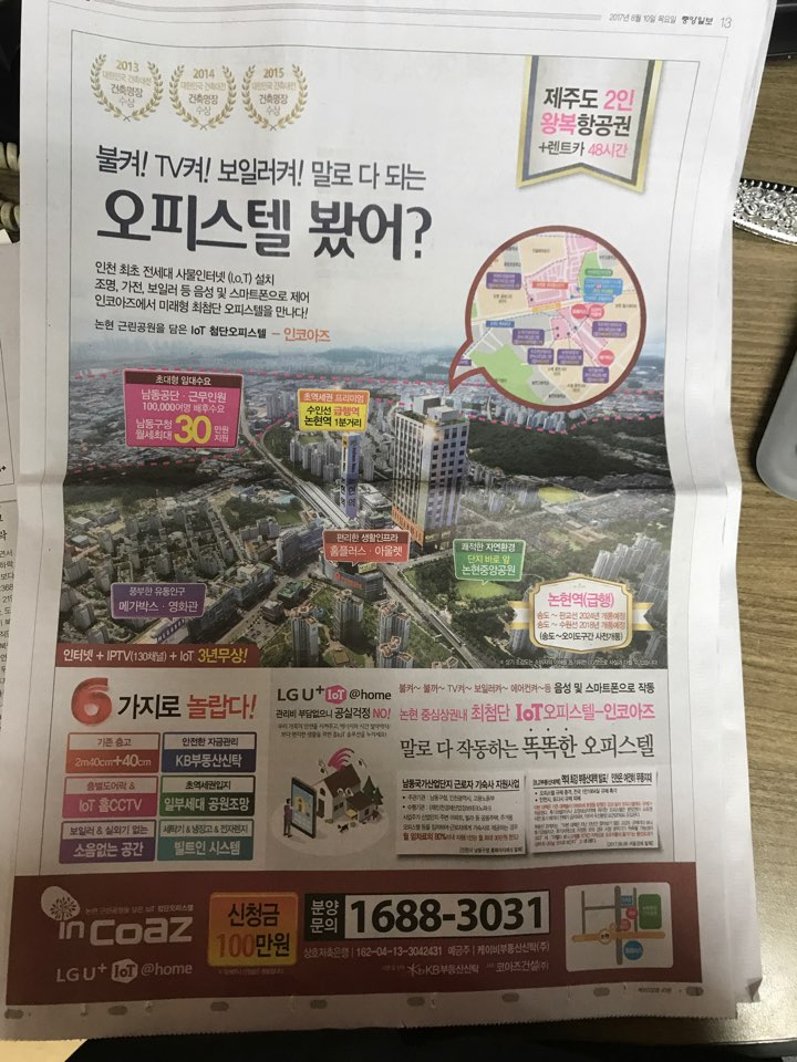 8월 10일 중앙일보 13 첨단오피스텔 -인코아즈.jpg