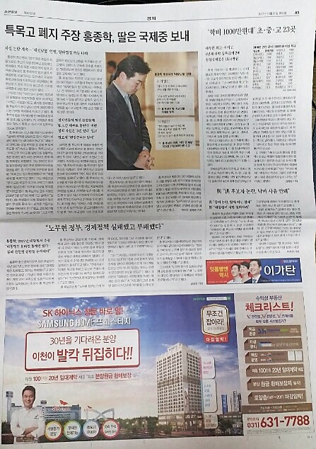 10월 31일 조선일보 A5 이천 삼성 홈 프레스티지.jpg