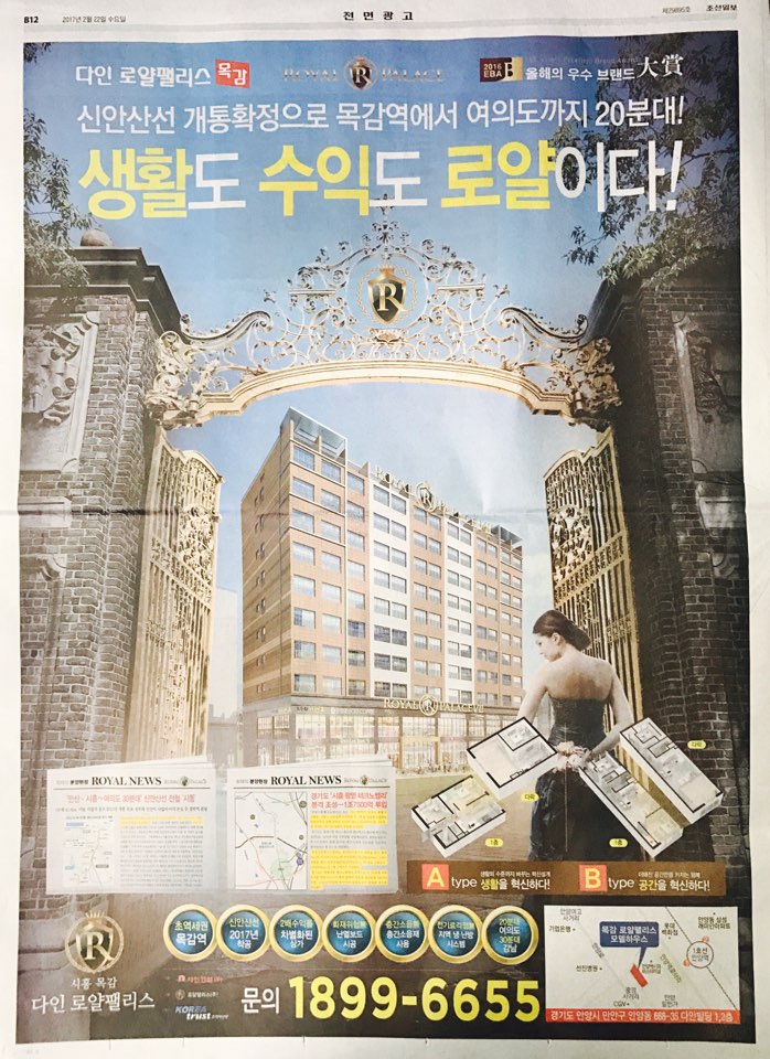 2월 22일 조선일보 B12 다인 로얄팰리스 (전면).jpg