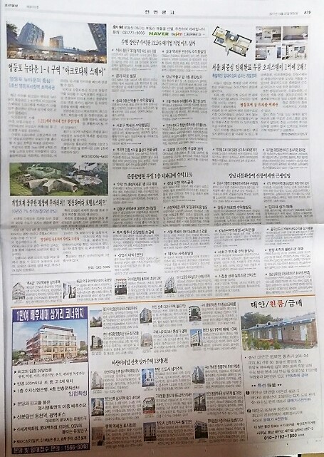 10월 31일 조선일보 A19 기사식 매물광고.jpg