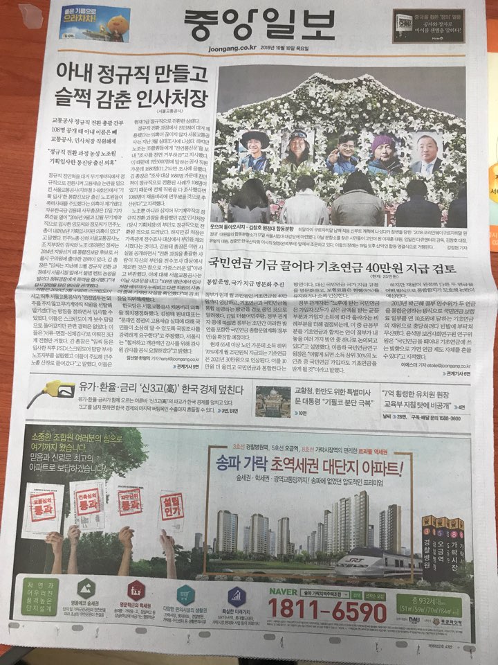 10월18일 중앙일보 1 송파 가락지역주택조합 4단통.jpg