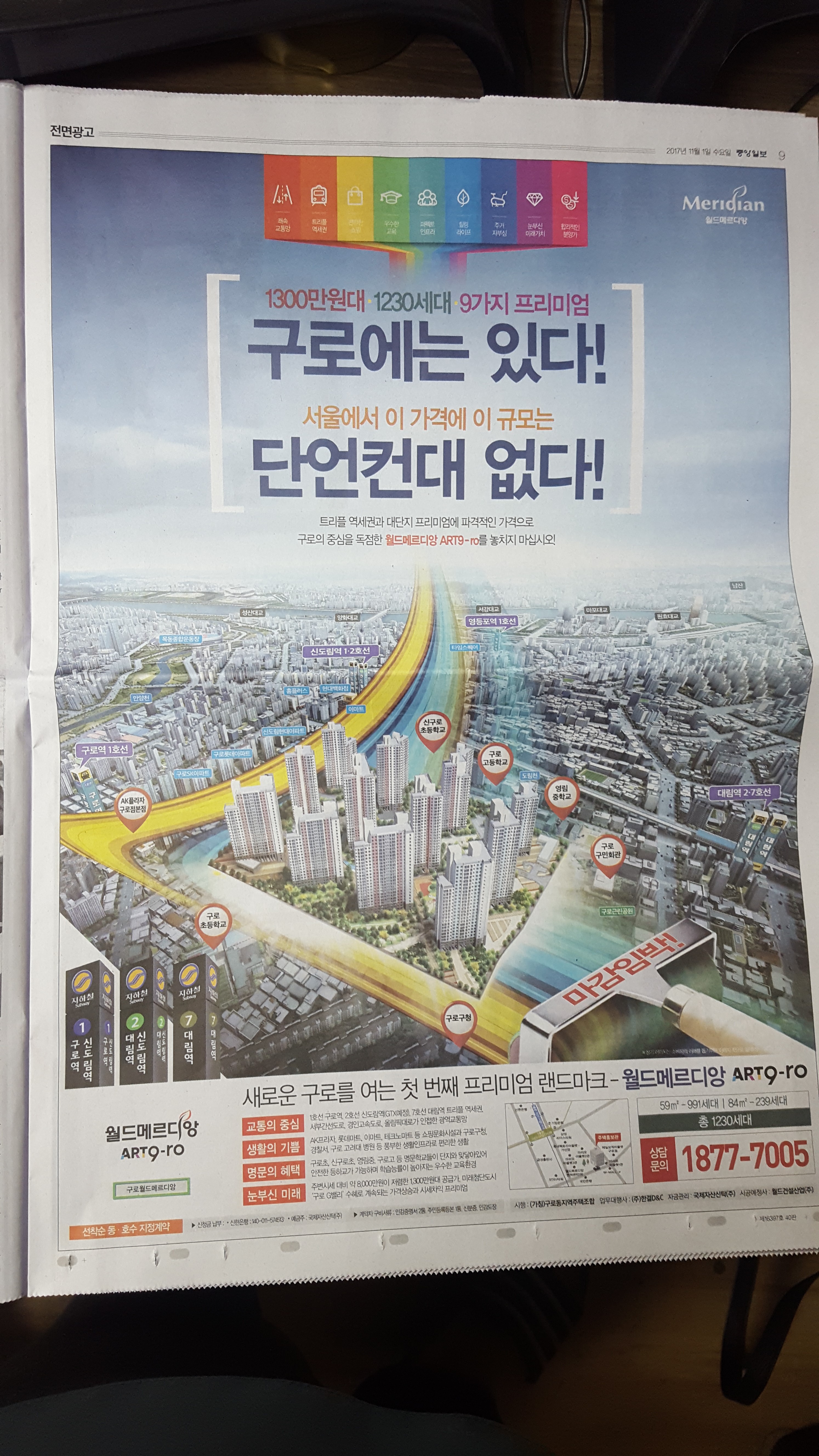 중앙일보 9 월드메르디앙.jpg