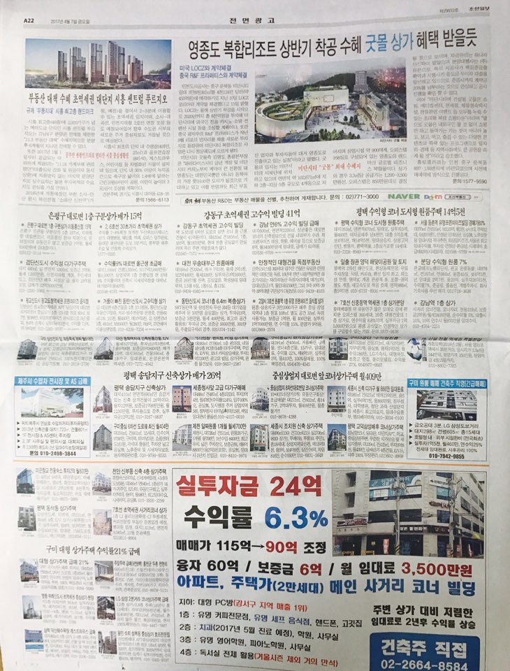 4월 7일 조선일보 A22 기사식 매물광고.jpg
