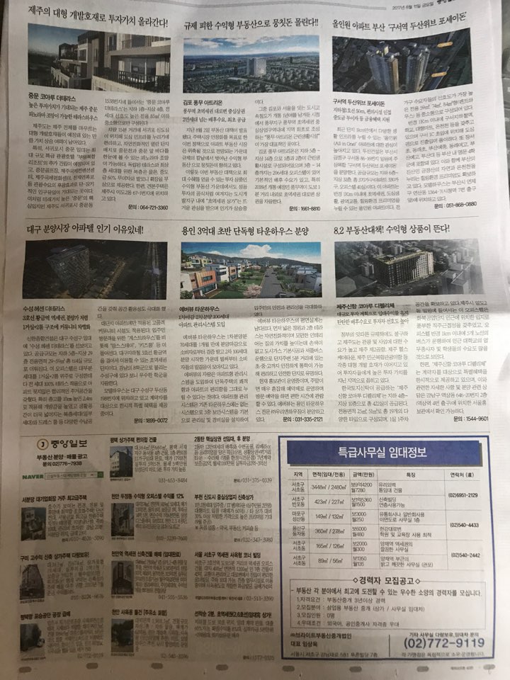 8월 11일 중앙일보 15 기사식매물광고.jpg