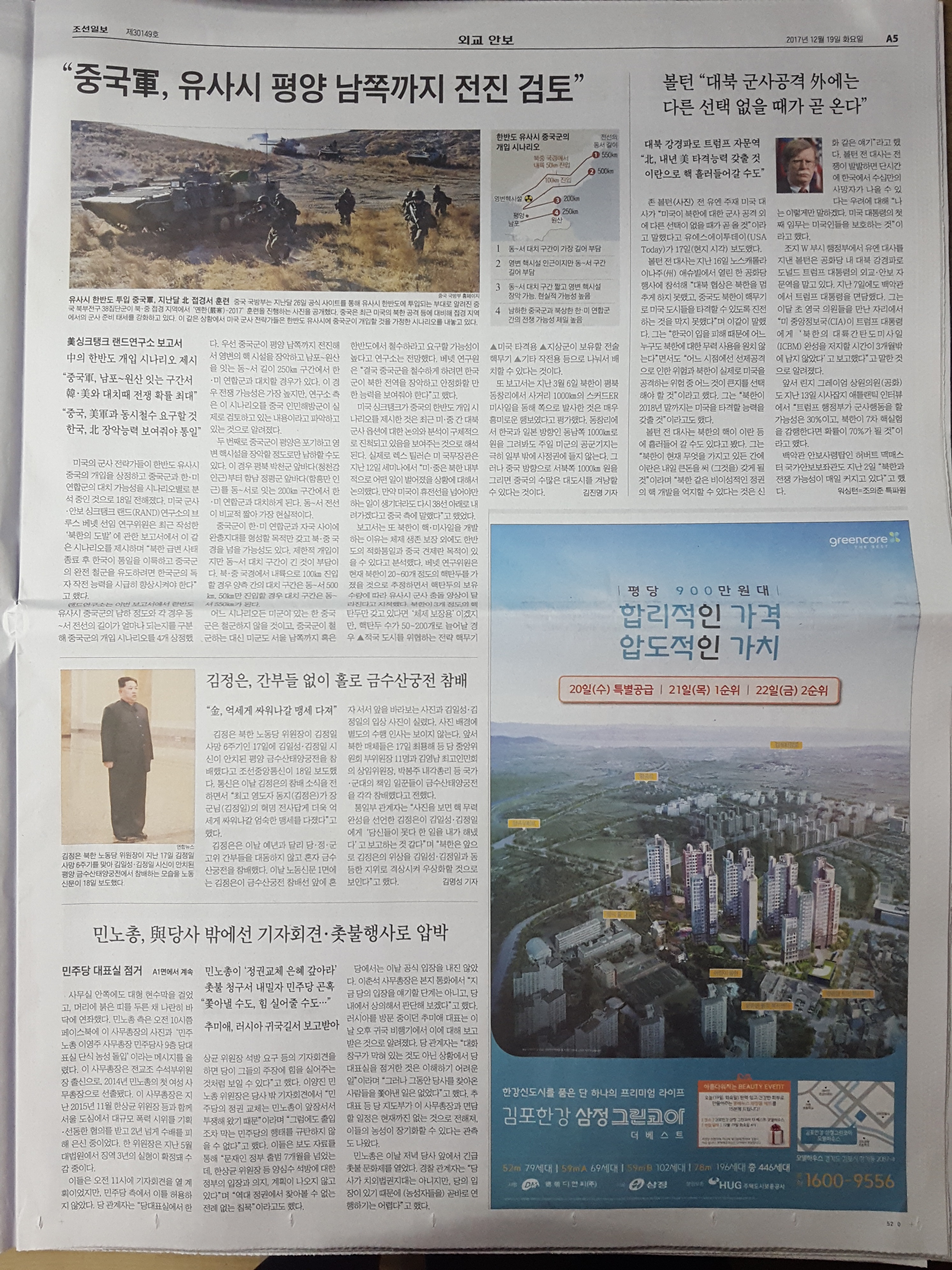 11월 19일 조선일보 김포 한강 삼정 그린코아 - 9단 21.jpg