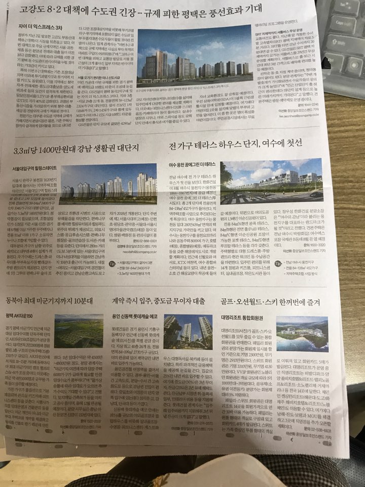 8월11일 중앙일보 C2 부동산뉴스.jpg