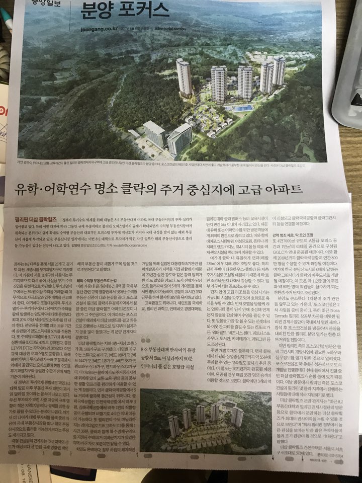 8월11일 중앙일보 C1 부동산뉴스.jpg