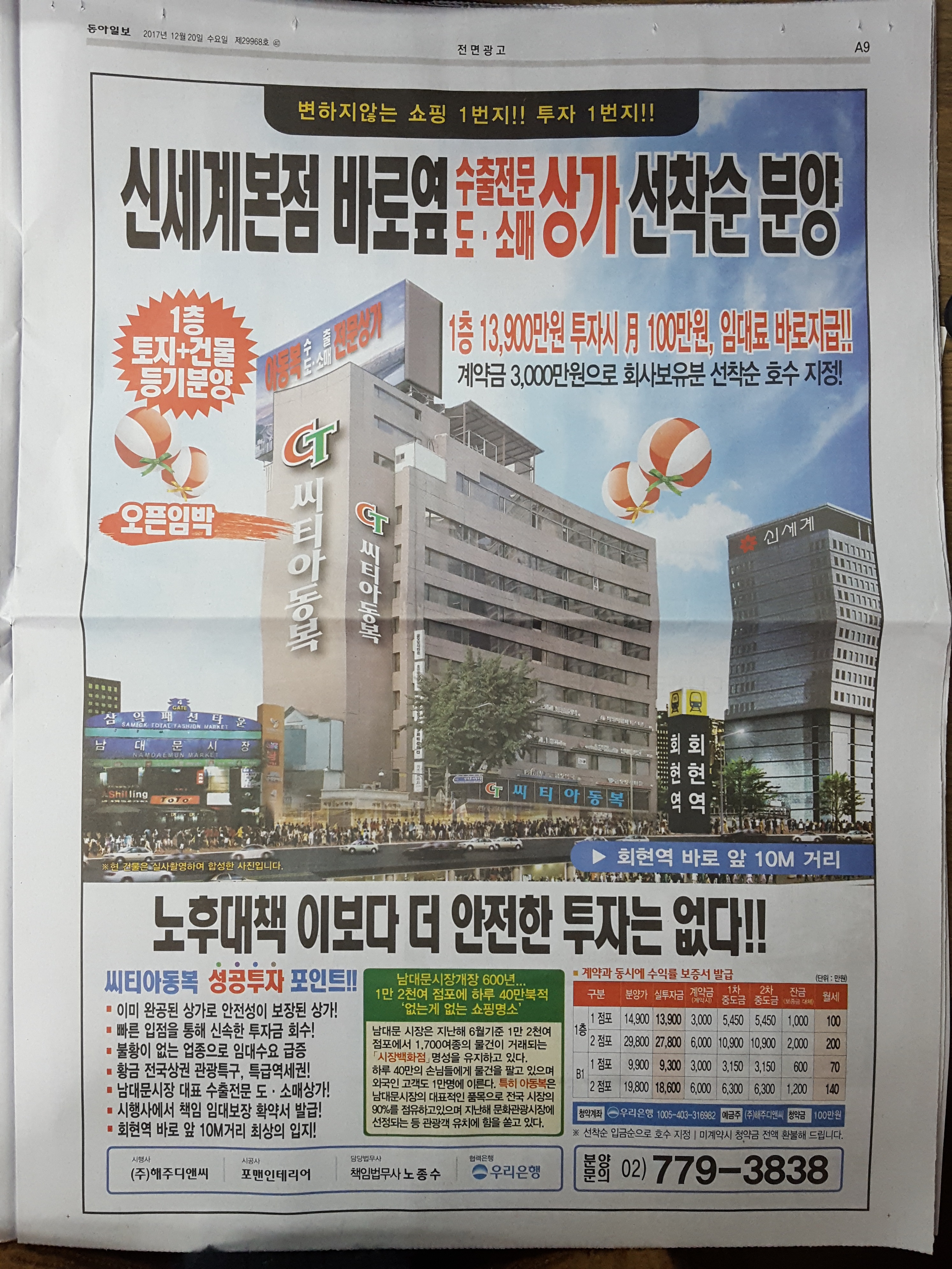 12월 20일 동아일보 A9  회현역 씨티아동복 - 전면.jpg