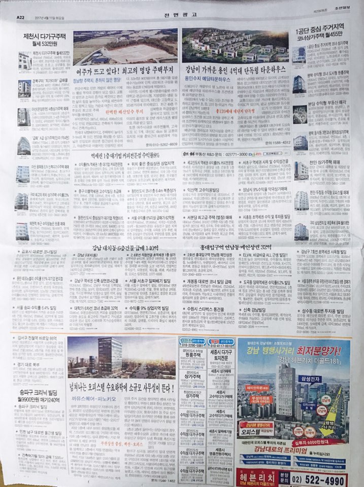 4월 11일 조선일보 A22 기사식 매물광고.jpg