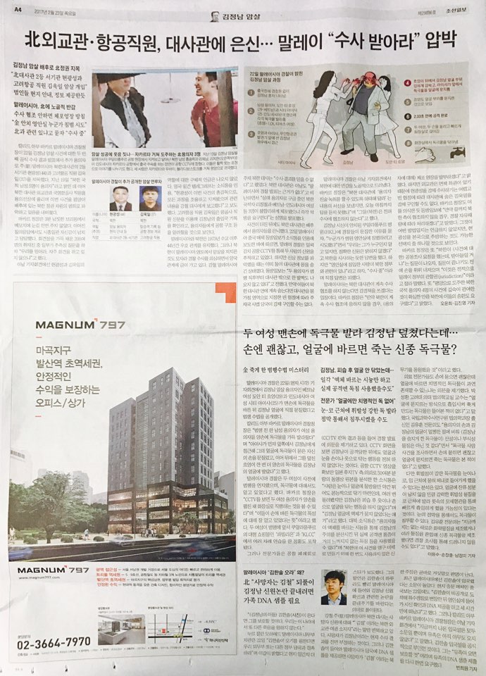 2월 23일 조선일보 A4 마곡 매그넘797 (9단 21).jpg