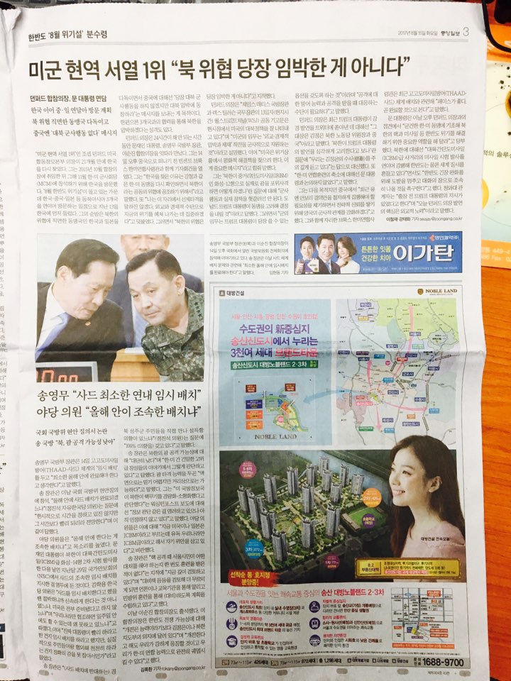 8월 16일 중앙일보 3 대방노블랜드 2·3차.jpg
