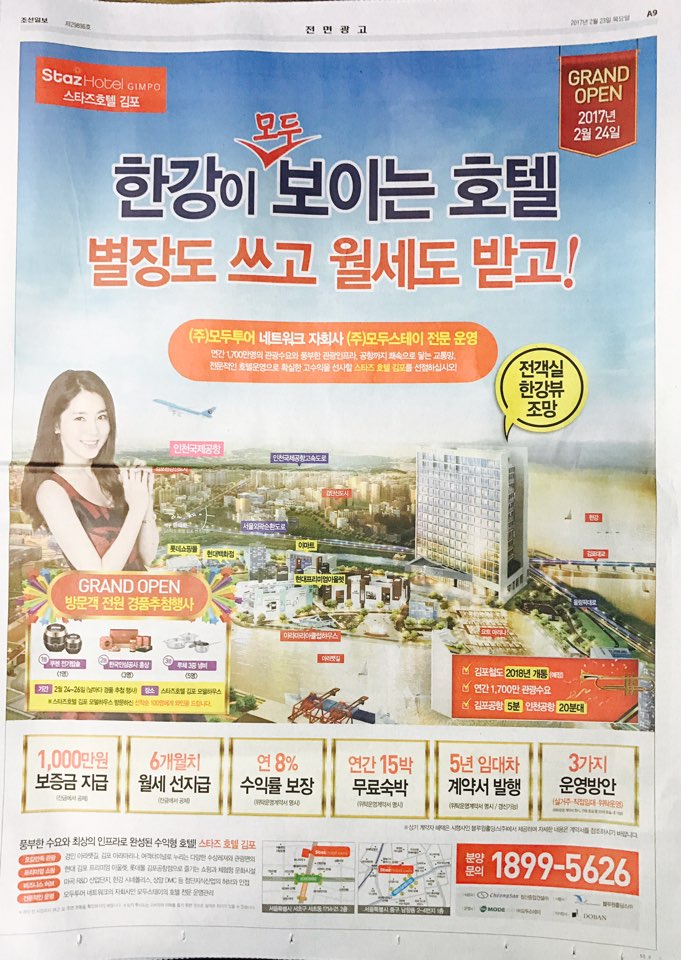 2월 23일 조선일보 A9 스타즈호텔 김포 (전면).jpg