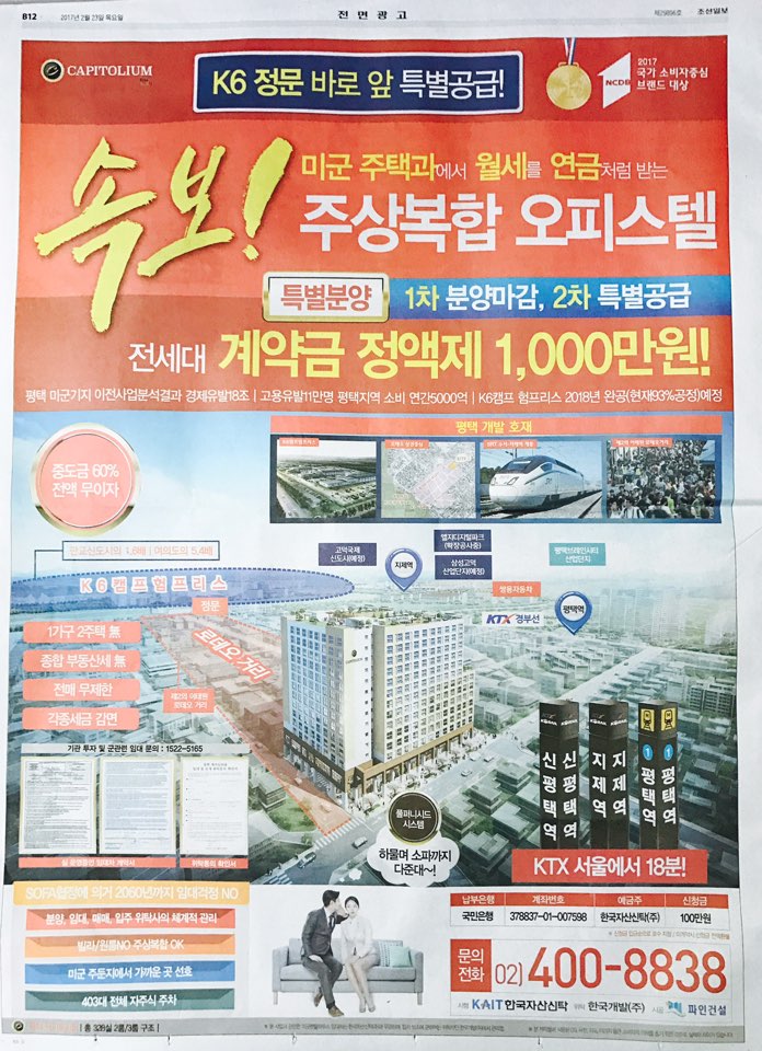 2월 23일 조선일보 B12 캐피토리움 (전면).jpg