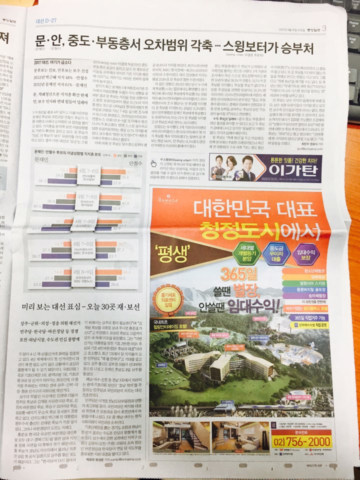 4월 12일 중앙일보 3 라마다 호텔 (9단21).jpg