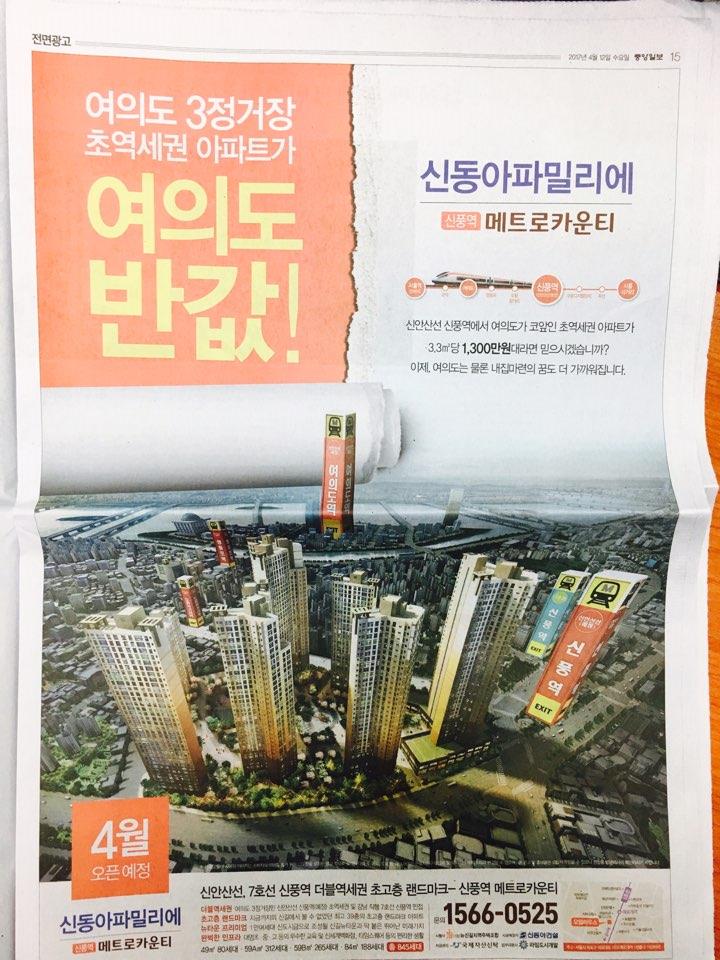 4월 12일 중앙일보 15 메트로카운티 (전면).jpg