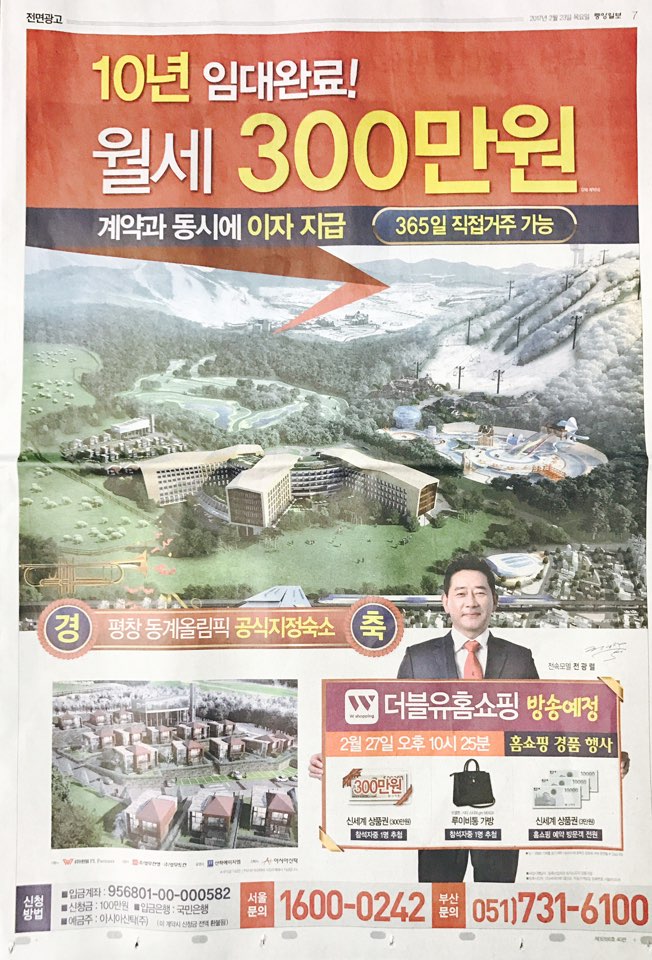 2월 23일 중앙일보 7 평창 라마다호텔 (전면).jpg
