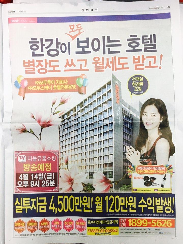 4월 12일 조선일보 A9 스타즈호텔 (전면).jpg