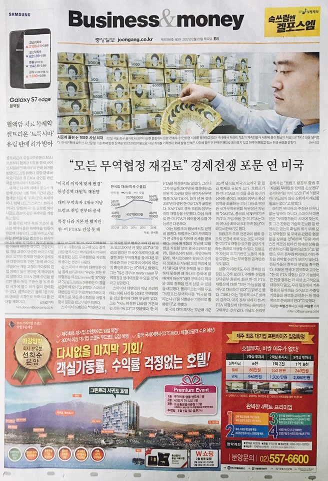 2월 23일 중앙일보 B1 그린트리 서귀포 호텔 (4단통).jpg