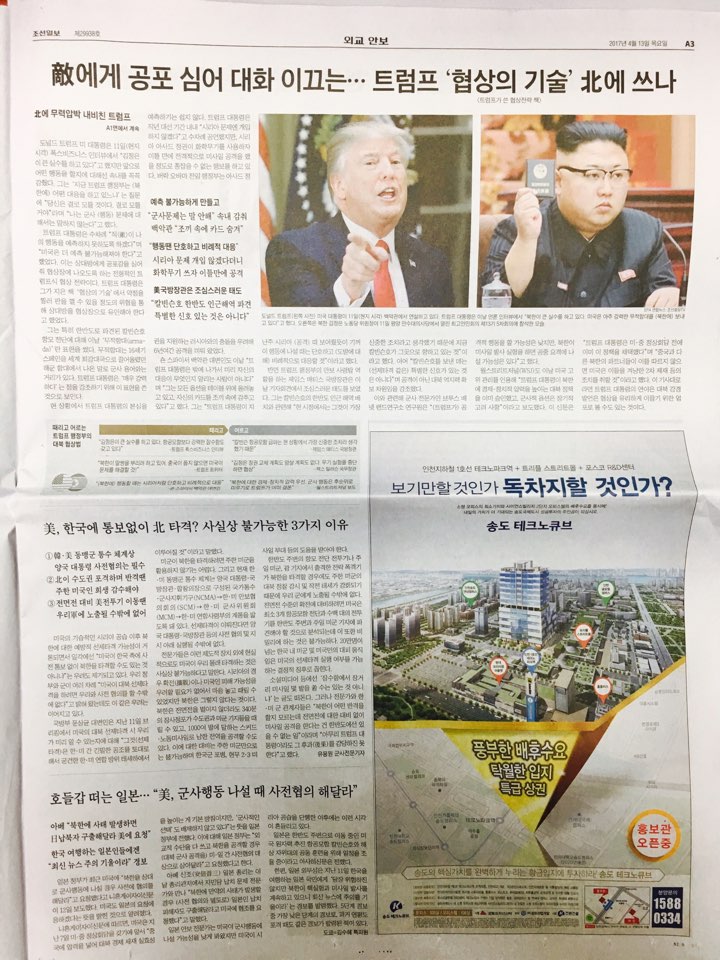 4월 13일 조선일보 A3 송도 테크노큐브 (9단21).jpg