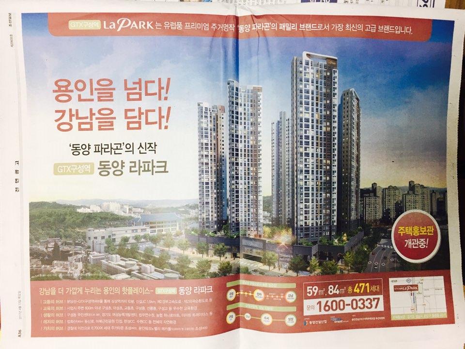 4월 13일 조선일보 A36 동양 라파크 (전면).jpg