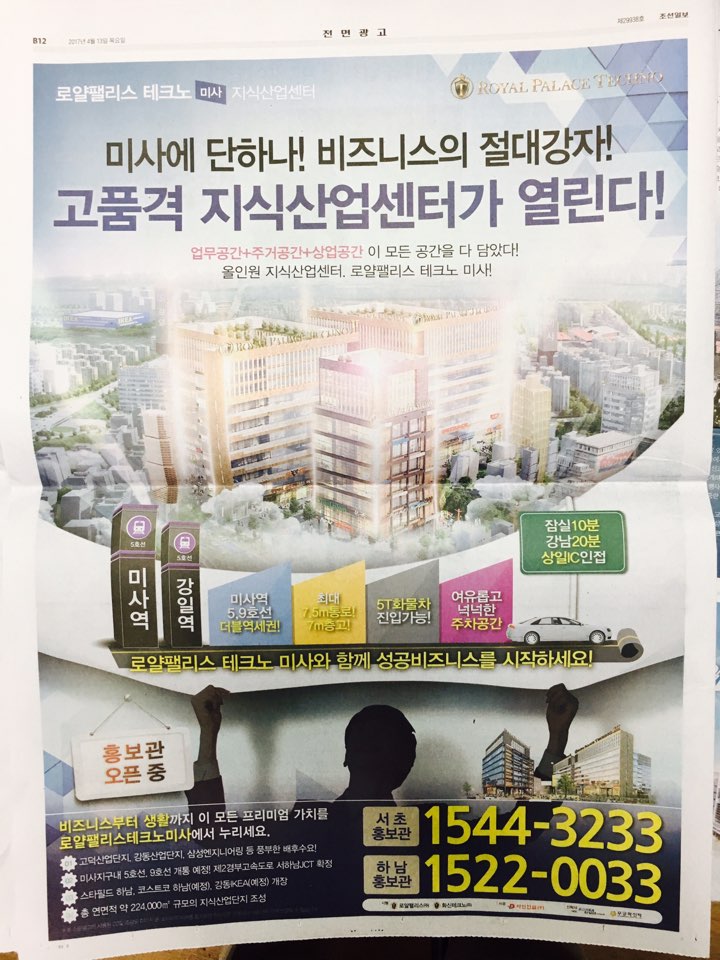 4월 13일 조선일보 B12 로얄팰리스 테크노 (전면).jpg