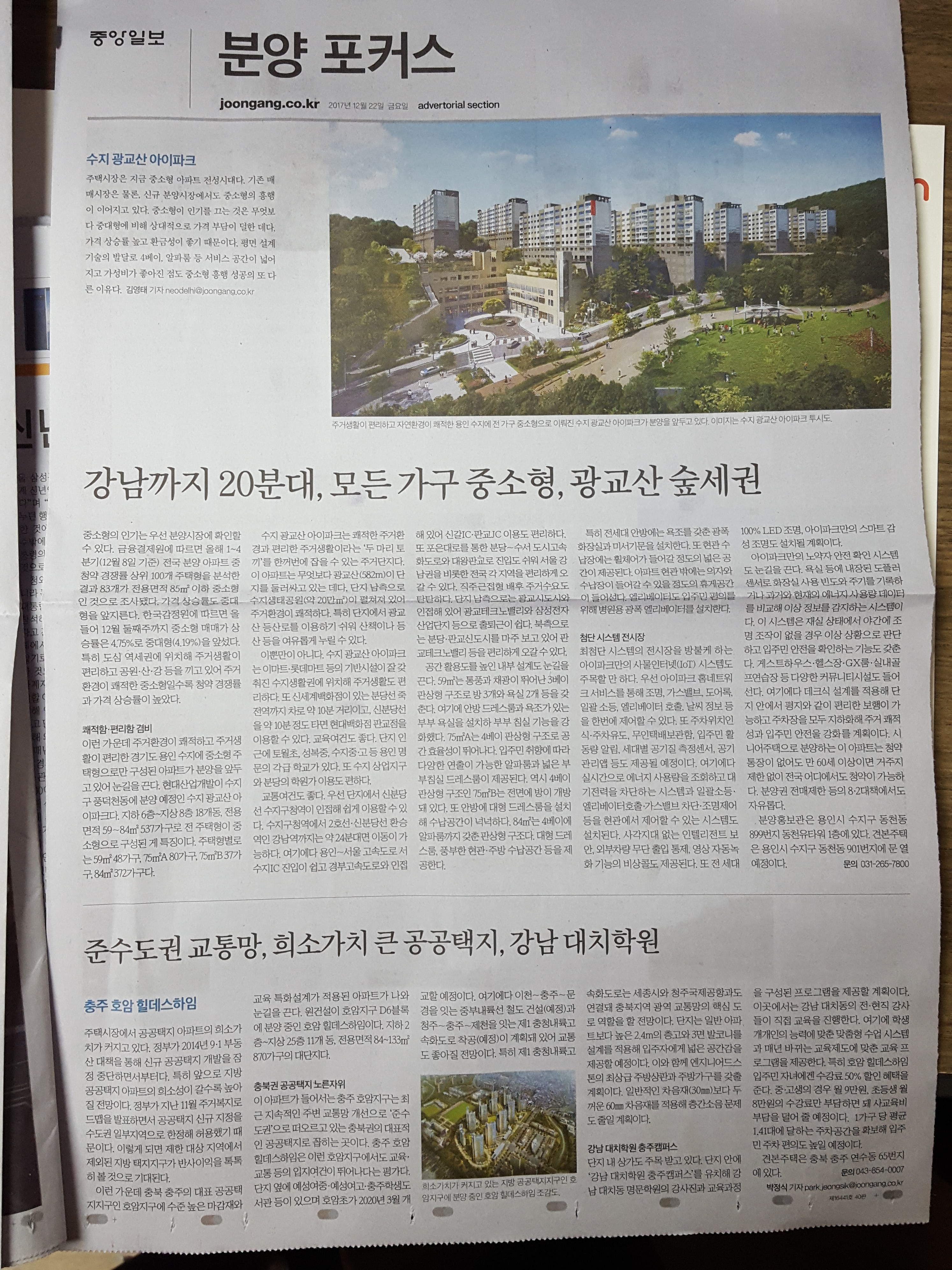 11월 22일 중앙일보 W1~W4 부동산특집 1.jpg