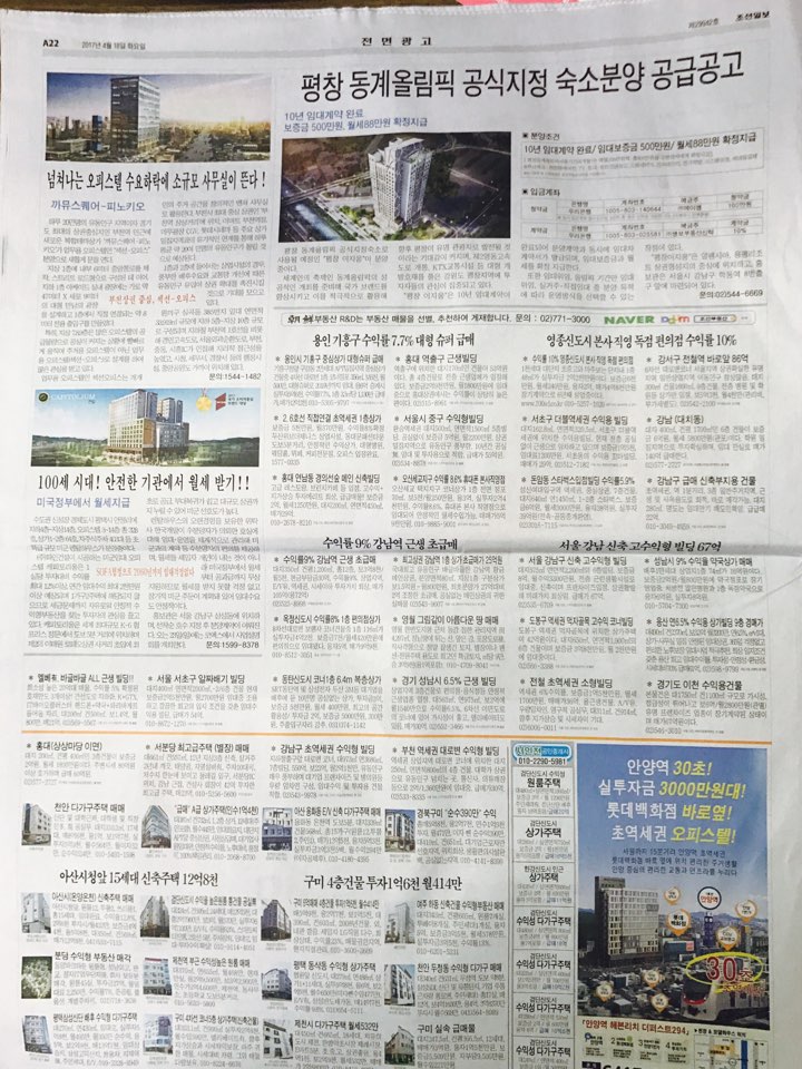 4월 18일 화요일 조선일보 A22 기사식 매물광고.jpg