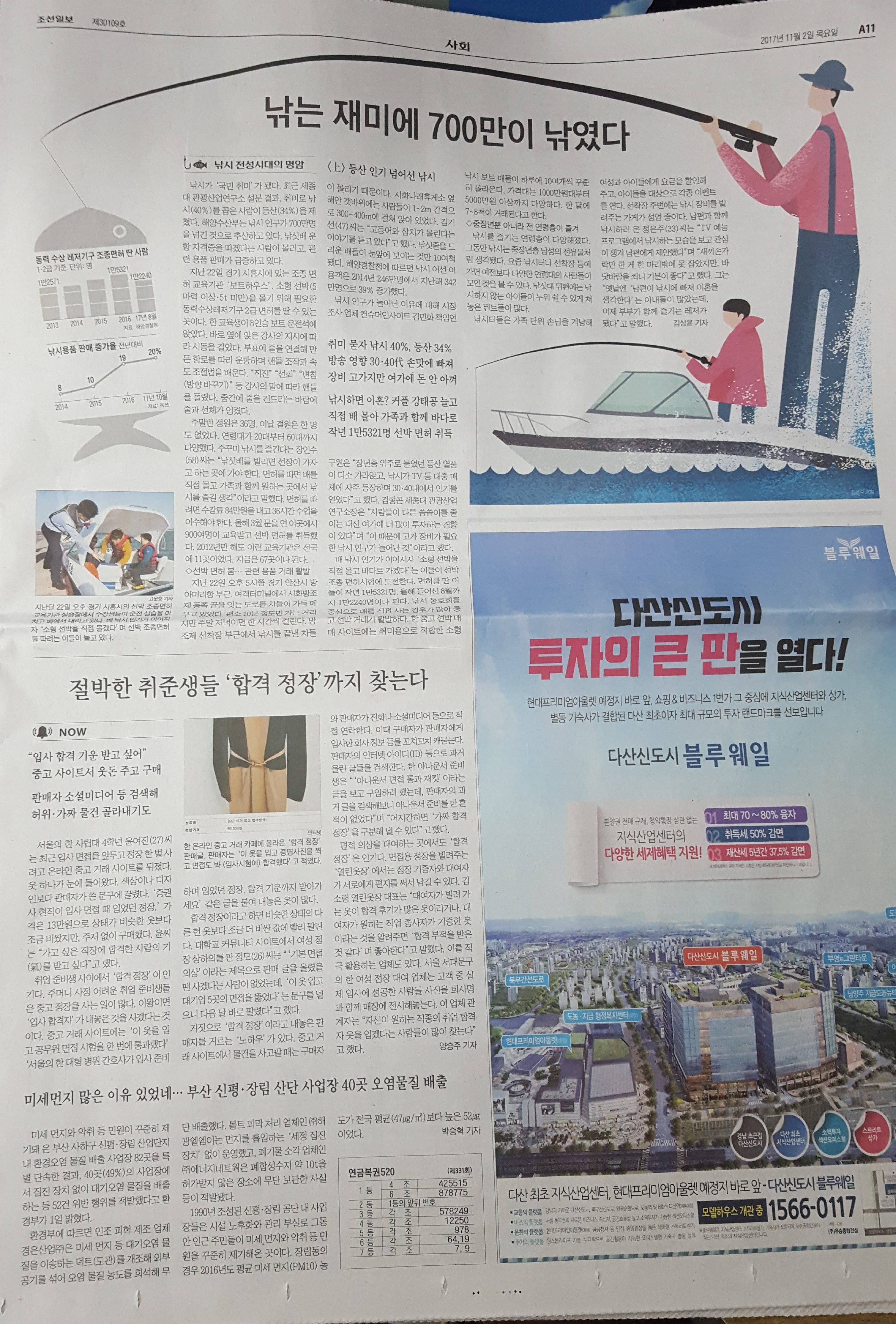 조선일보 A11 다산신도시 블루웨일- 9단 21.jpg