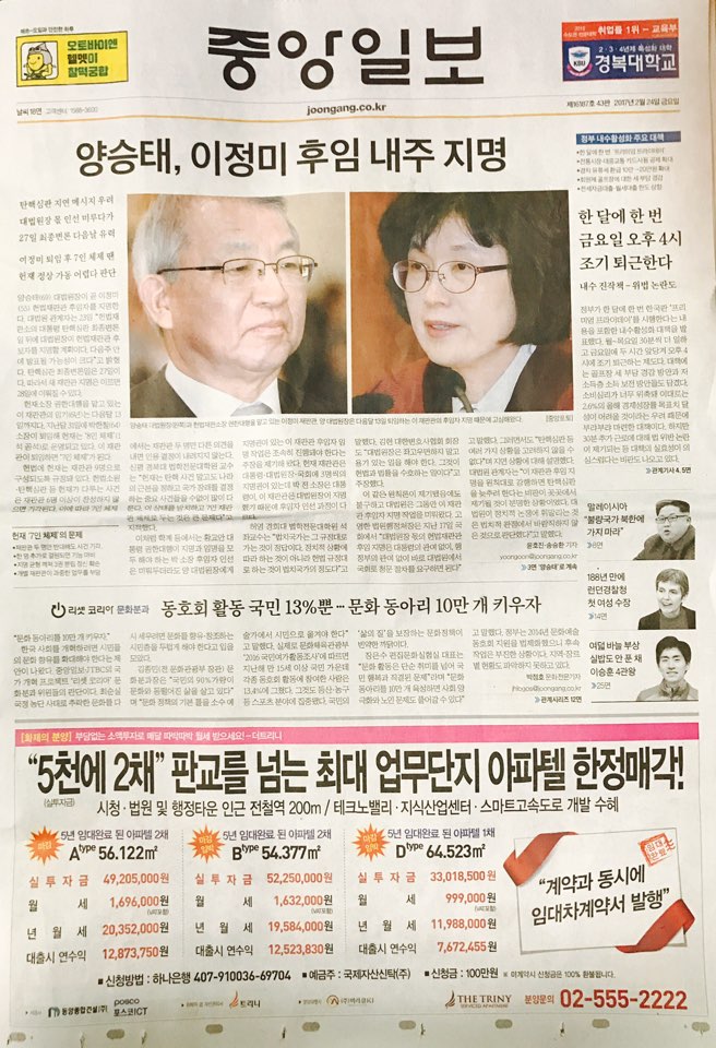 2월 24일 중앙일보 1 더트리니 (4단통).jpg