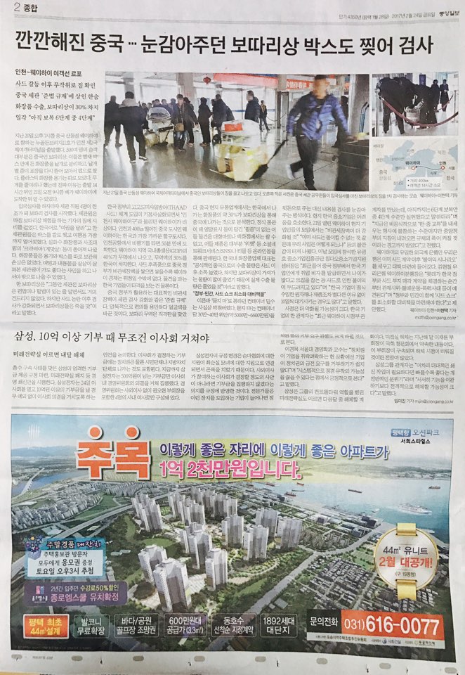 2월 24일 중앙일보 2 평택항 오션파크 서희스타힐스 (5단통).jpg
