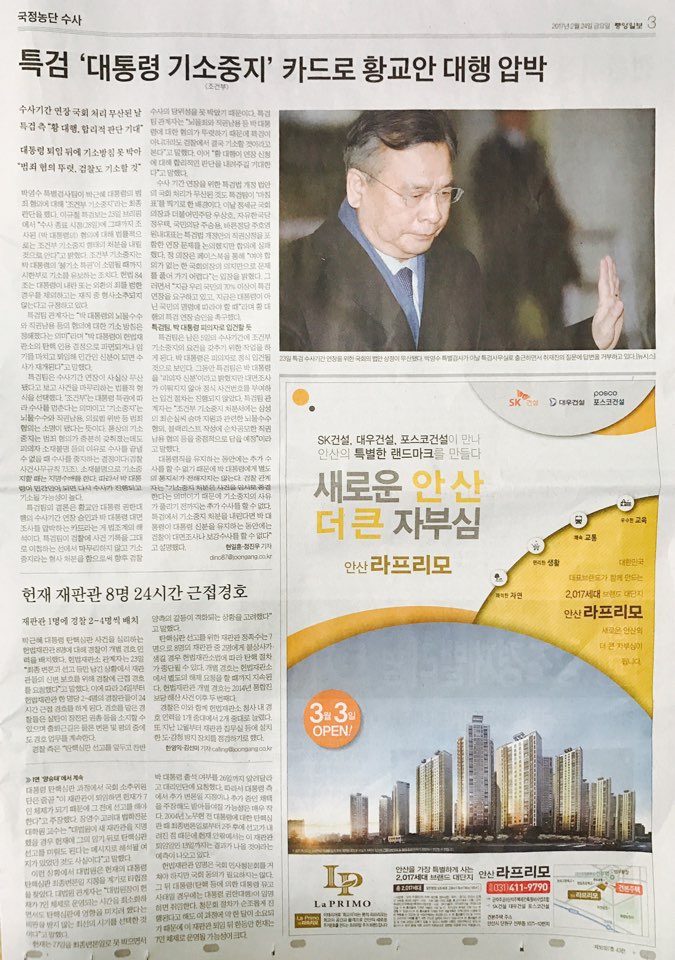 2월 24일 중앙일보 3 안산 라프리모 (9단21).jpg