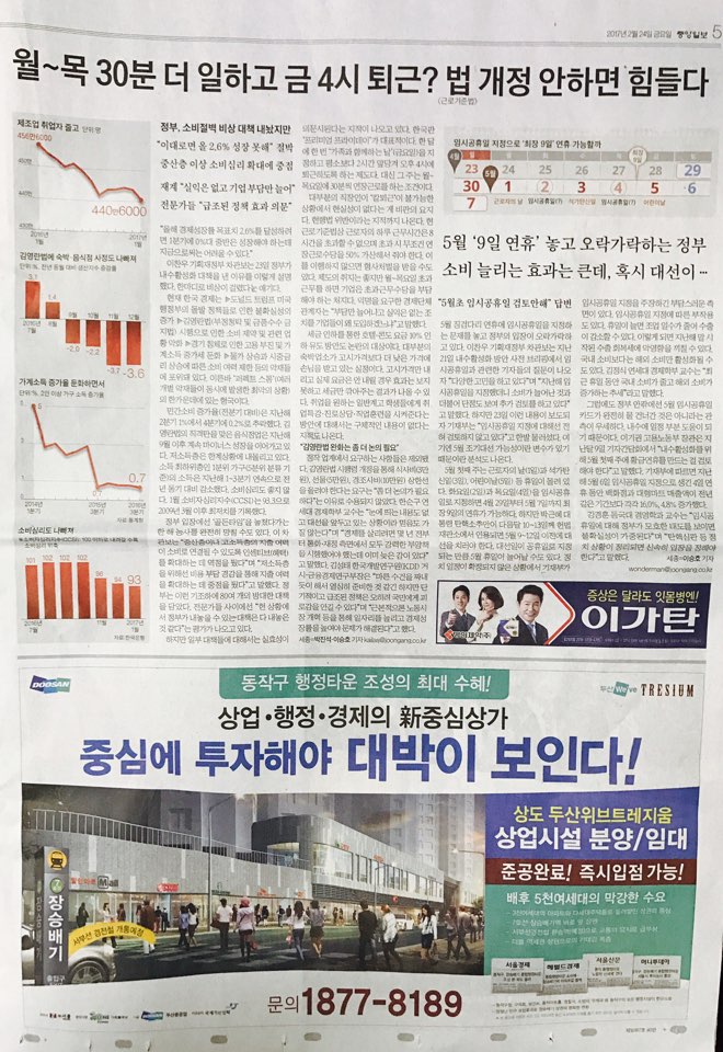 2월 24일 중앙일보 5 상도 두산위브트레지움 (5단통).jpg