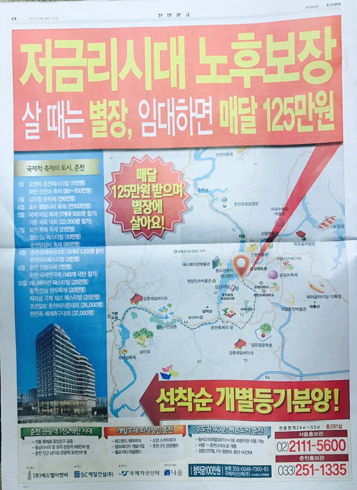 4월 19일 조선일보 C4 부동산 특집.jpg