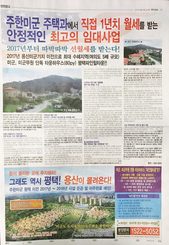 2월 24일 중앙일보 13 파인힐타운 (전면).jpg