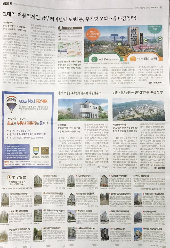 2월 24일 중앙일보 17 기사식매물 (전면).jpg