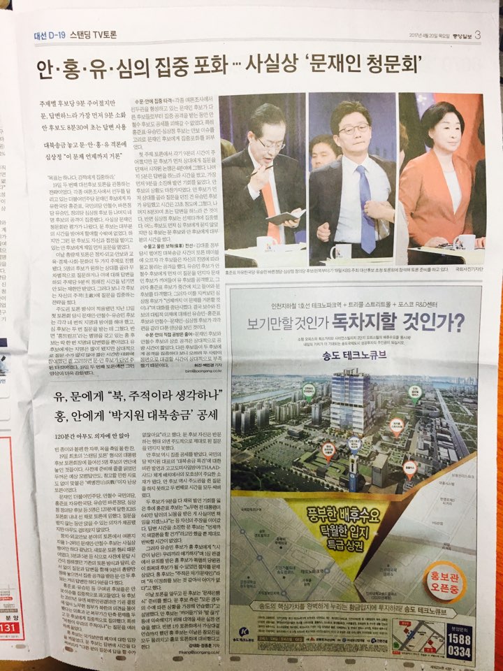 4월 20일 중앙일보 3 송도 테크노 큐브 (9단21).jpg
