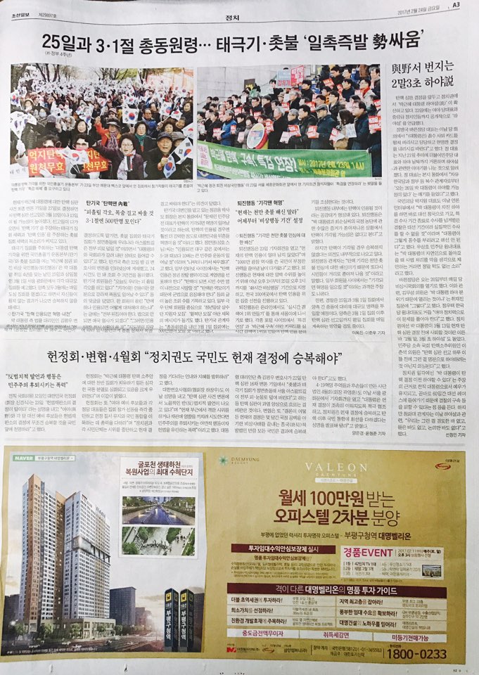 2월 24일 조선일보 A3 부평구청 대명벨리온 (5단통).jpg