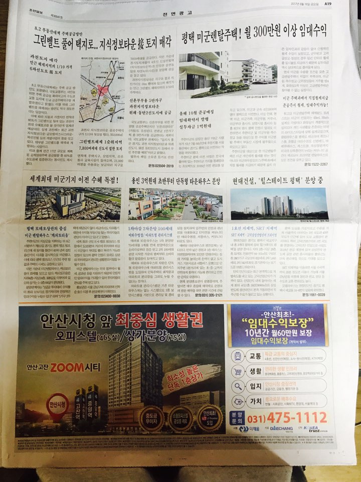 8월18일 조선일보 A19 부동산뉴스.jpg