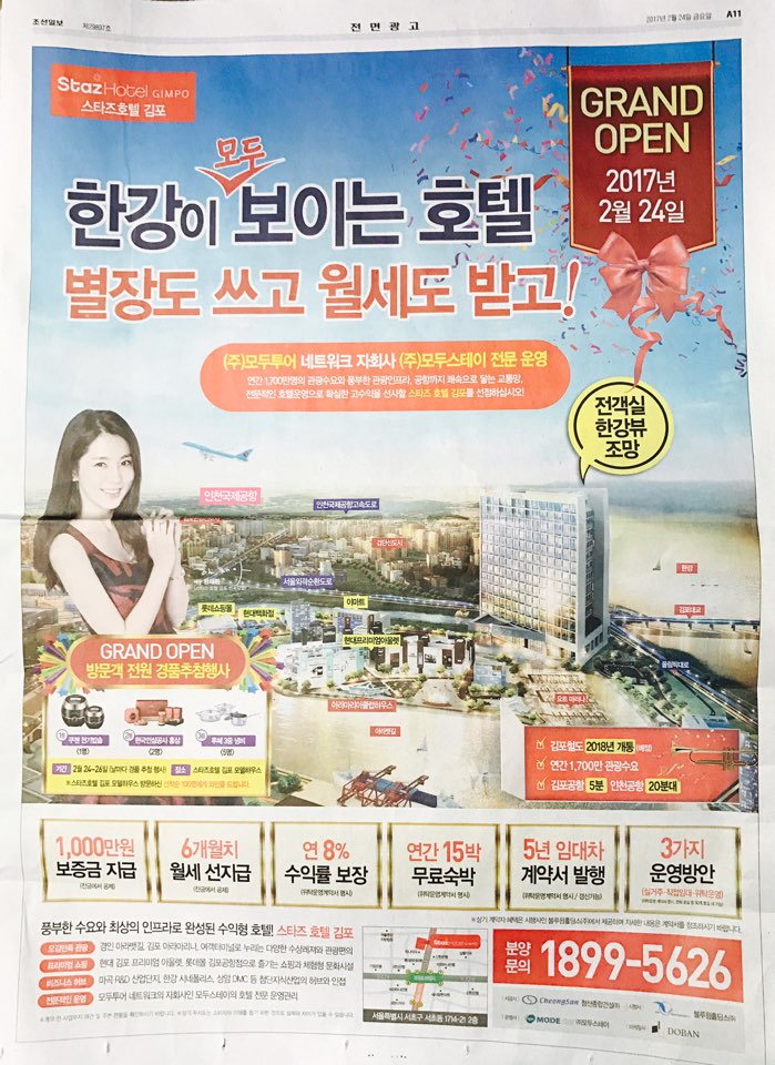 2월 24일 조선일보 A11 김포 스타즈호텔 (전면).jpg