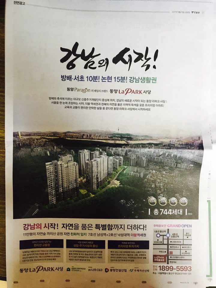 8월18일 중앙일보 11 동양La PARK 사당.jpg